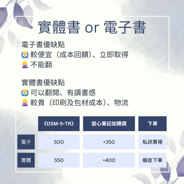 【心理筆記】心理疾病 - DSM-5-TR更新 - 台大榜首筆記