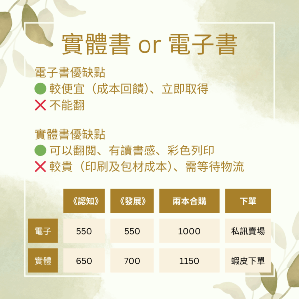 【心理筆記】發展心理學 - 講義 - 台大榜首筆記