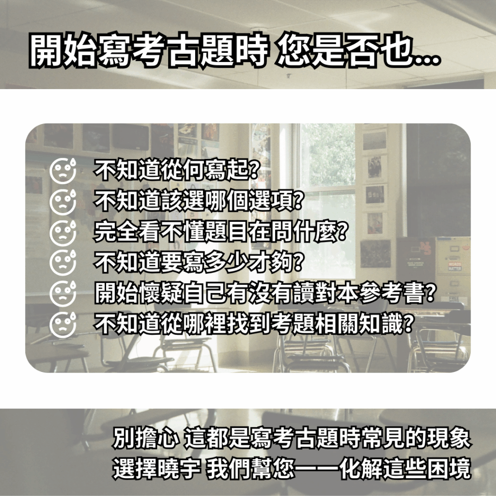 【考古題】東吳大學 - 心理所 - 臨床組 & 諮商組 - 曉宇心理