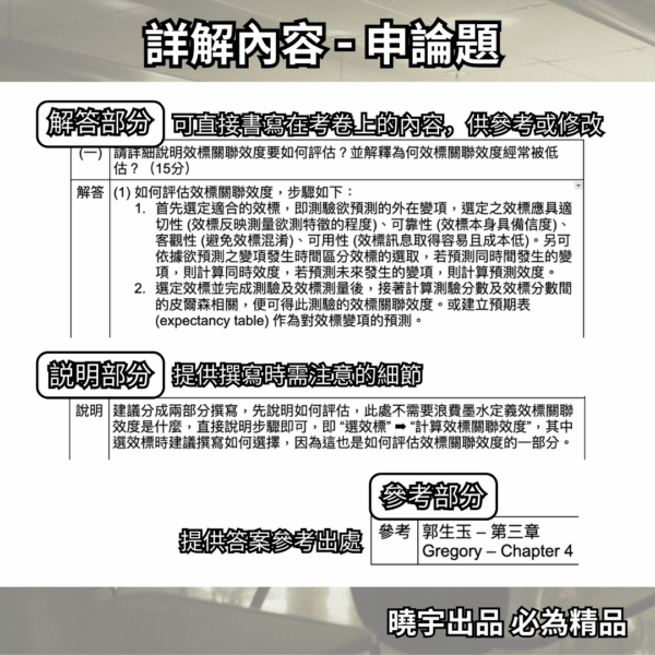 師大測統3 【考古題】台灣師範大學-心輔所-諮商組