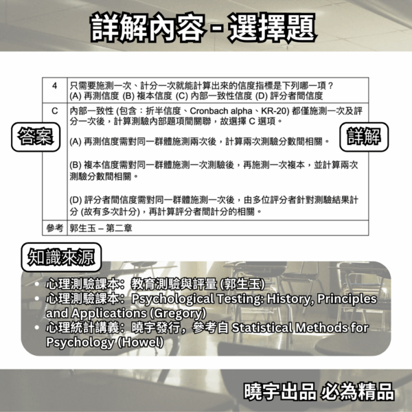 師大測統4 【考古題】台灣師範大學-心輔所-諮商組