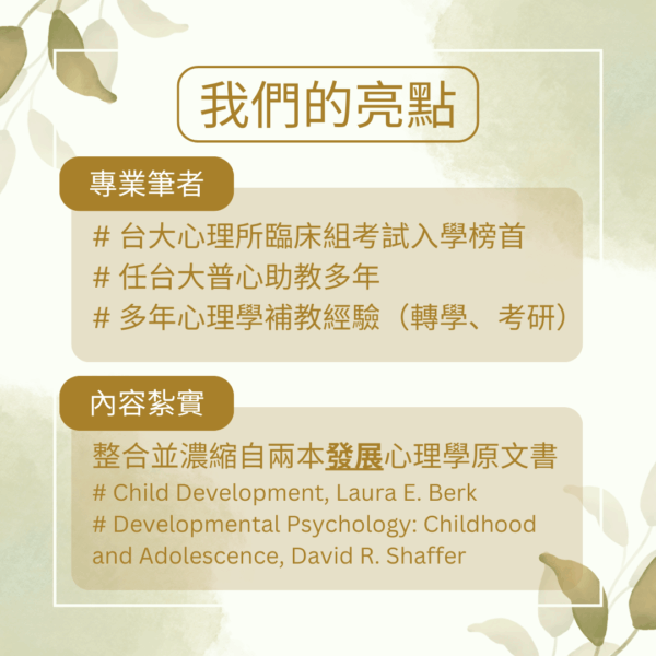 【心理筆記】發展心理學 - 講義 - 台大榜首筆記