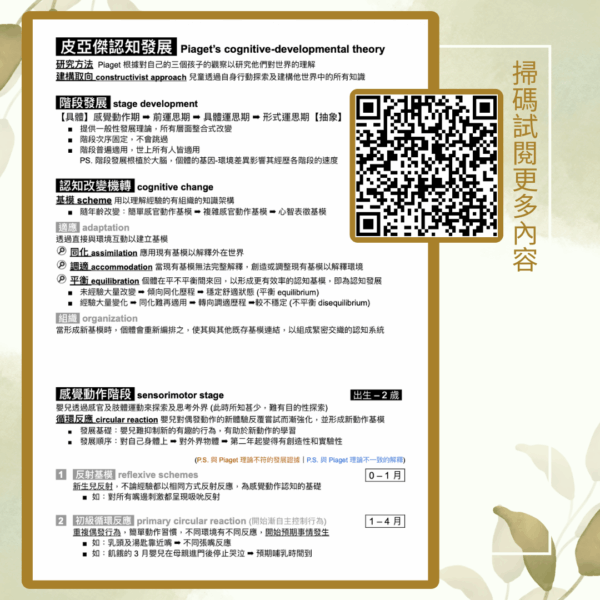 【心理筆記】發展心理學 - 講義 - 台大榜首筆記