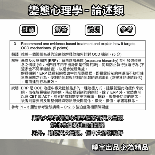 東吳20260206-5 【考古題】東吳大學 - 心理所 - 臨床組 & 諮商組