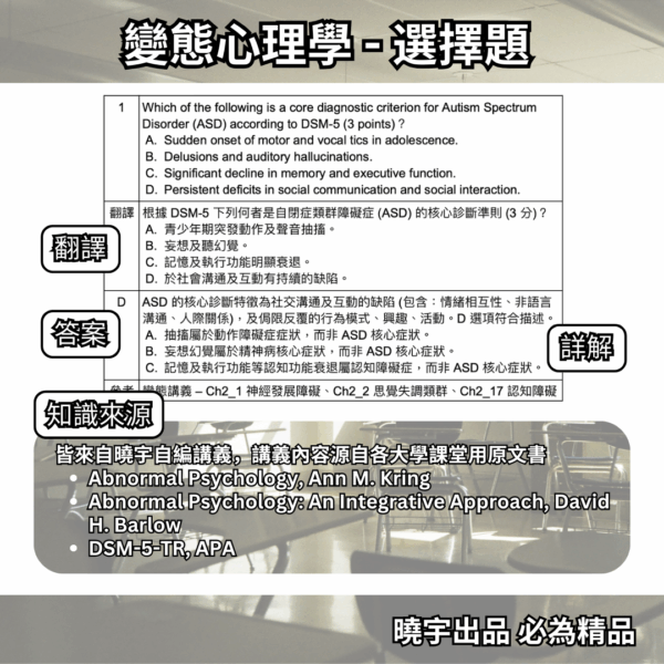 東吳20260206-6 【考古題】東吳大學 - 心理所 - 臨床組 & 諮商組